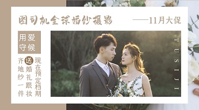 婚纱摄影宣传广告banner
