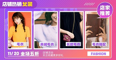 店铺产品分类专区淘宝电商横版图