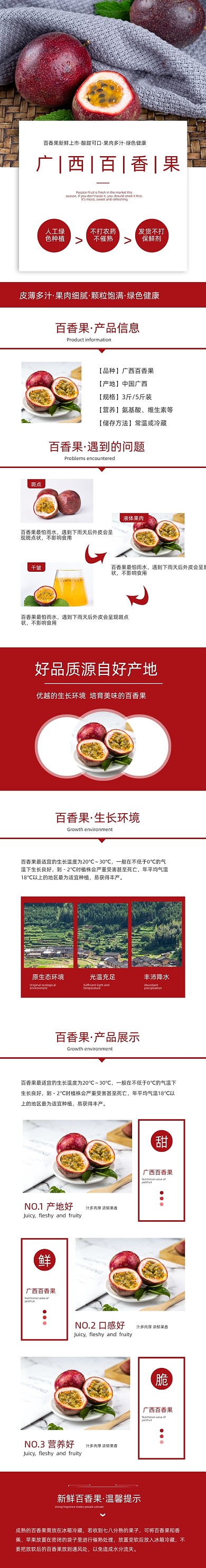 百香果黄金百香果食品茶饮详情页
