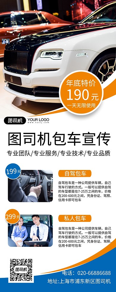 包车服务宣传推广易拉宝