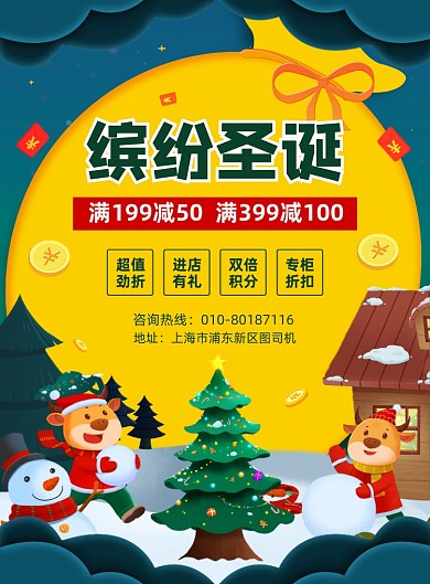 圣诞节促销活动宣传印刷海报