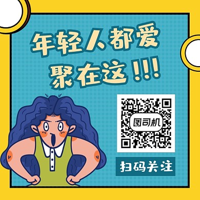 年轻人互联网简约插画方形二维码