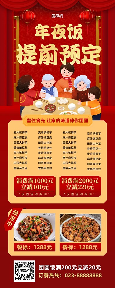 年夜饭预订餐馆红色易拉宝
