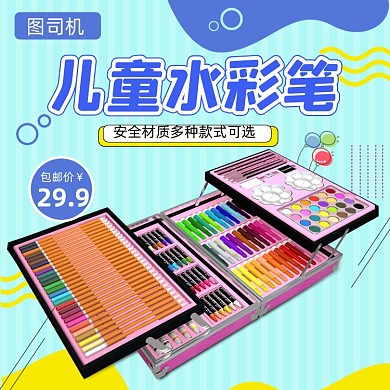 电商淘宝水彩笔直通车主图