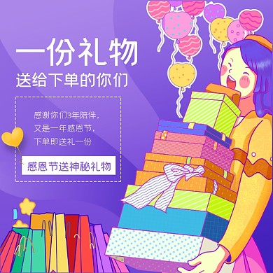 感恩节送礼手绘插画渐变主图