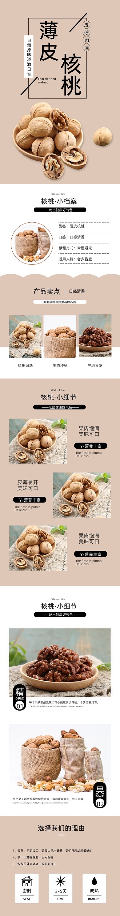 核桃薄皮核桃食品茶饮详情页