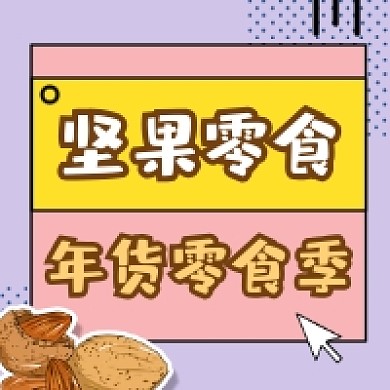 坚果零食清新简约公众号次图