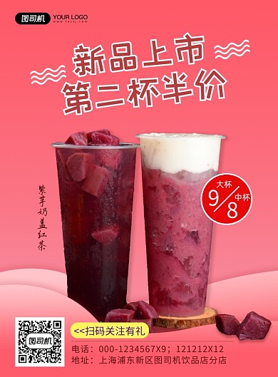 奶茶上新印刷海报