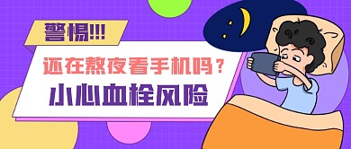 医疗健康科普紫色卡通公众号首图