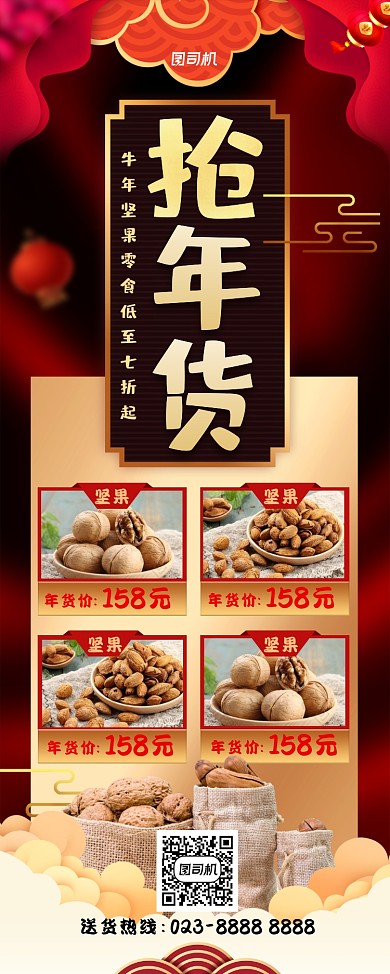 抢年货坚果促销红色牛年易拉宝