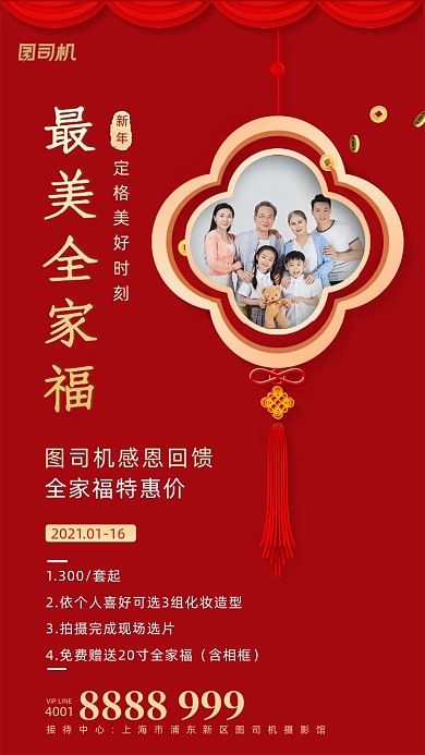 新年全家福特惠宣传海报