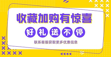 收藏领好礼撞色几何简约电商