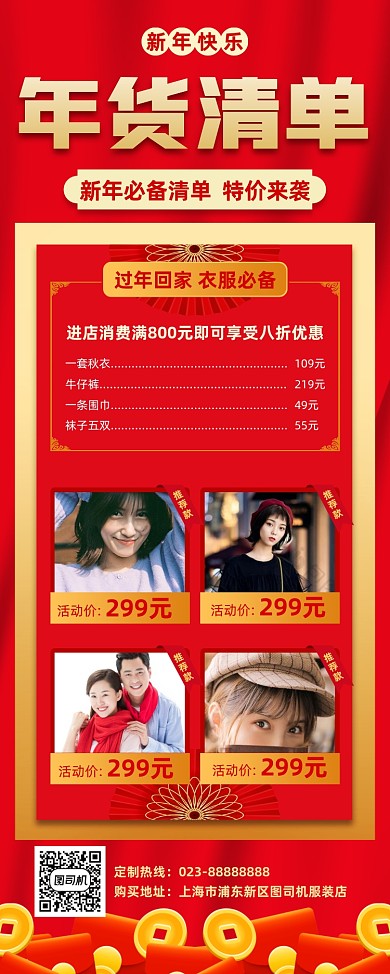 年货清单衣服促销红色易拉宝