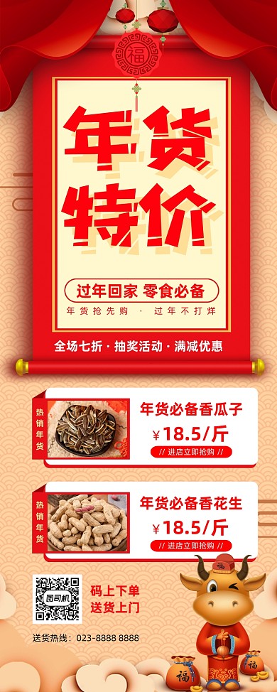 年货特价干货促销红色易拉宝