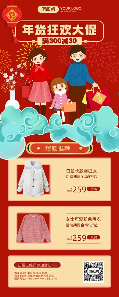 年货狂欢大促红色插画手机海报