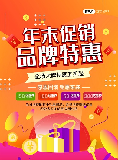 年末促销炫彩渐变宣传印刷海报