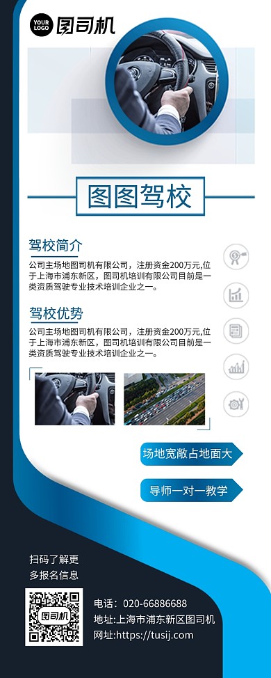 驾校宣传活动简约易拉宝