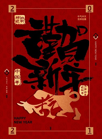 新年简约恭贺牛年新年春节海报