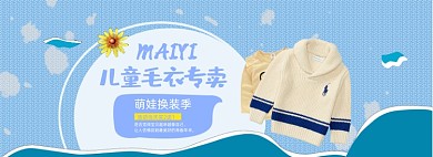 儿童毛衣专卖电商全屏海报