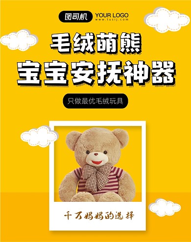 玩具熊宝宝安抚神器竖版海报