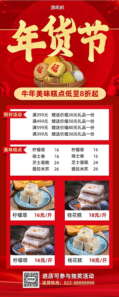 年货节糕点促销红色易拉宝
