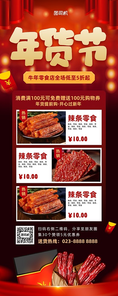 年货节零食小吃促销红色易拉宝