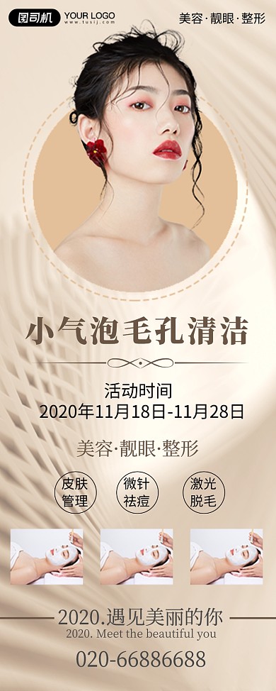 美容护肤简约易拉宝