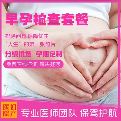 产前医疗保健类护理类产妇产后主图
