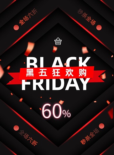 黑色星期五黑红简约创意促销海报