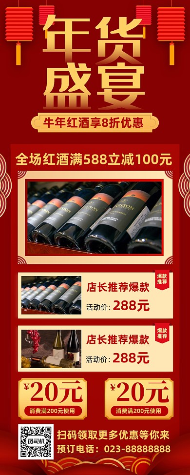 年货盛宴红酒促销红色易拉宝