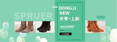 冬季女靴女鞋电商全屏海报