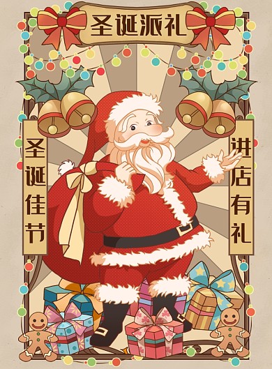 圣诞节淡棕送礼进店有礼活动海报