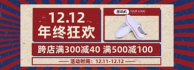 双十二年终狂欢复古鞋子帆布鞋国潮海报