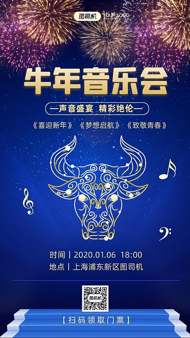 牛年音乐会演出时尚简约手机海报