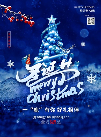 圣诞节蓝色简约节日促销宣传海报