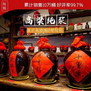 食品饮料类淘宝主图直通车白酒模板