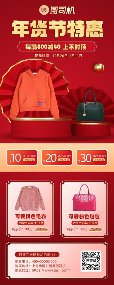 年货节特惠大促红色简约手机海报