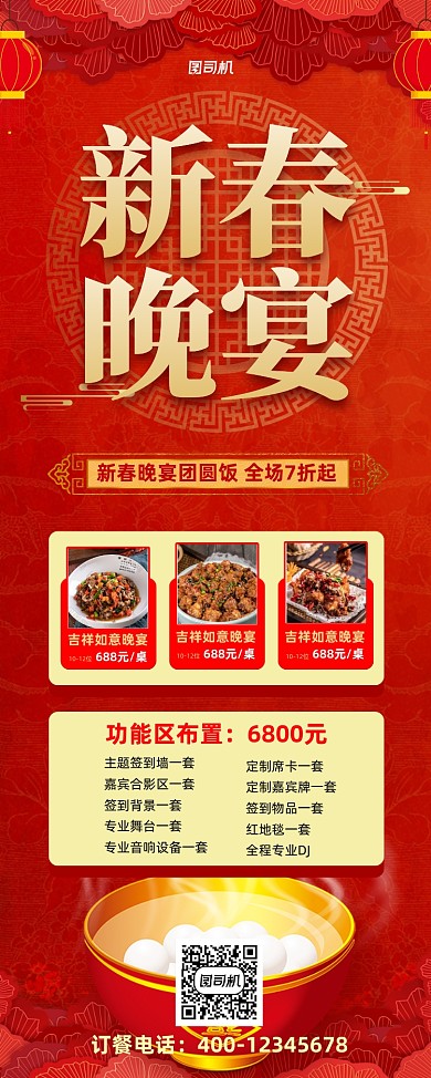 新春晚宴酒楼预订红色易拉宝