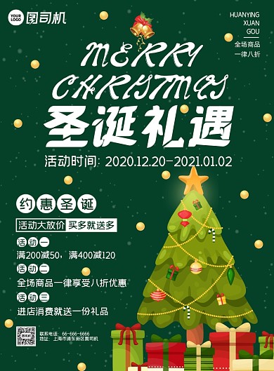 圣诞节大促绿色简约创意平安夜促销海报