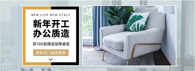 新年开工办公用品家具椅子海报