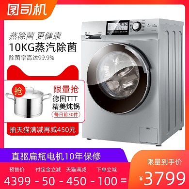 洗衣机家电年终促销年货节主图直通车图