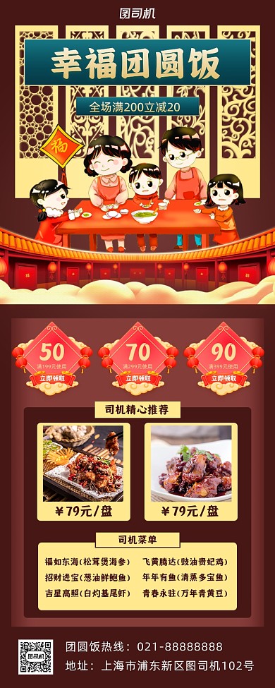 年夜饭促销手机海报