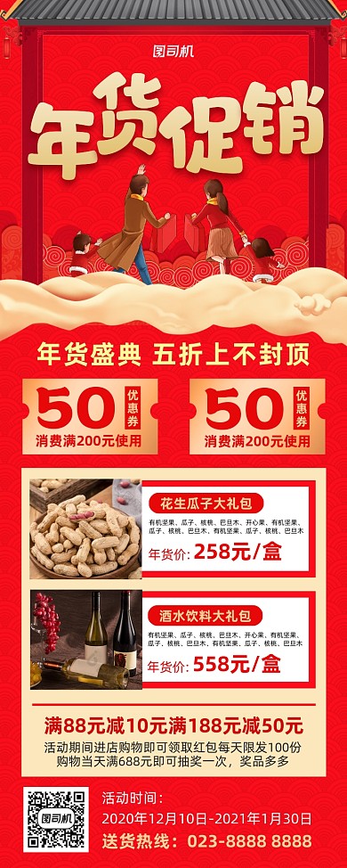 年货促销超市红色牛年易拉宝