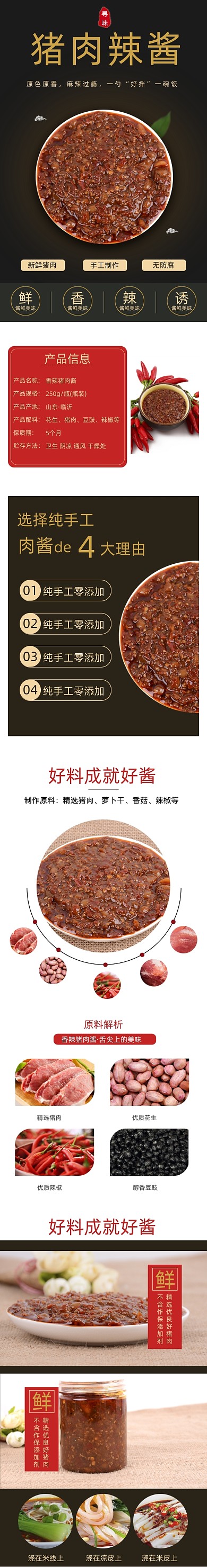 猪肉酱详情页电商时尚简约大气黑红色