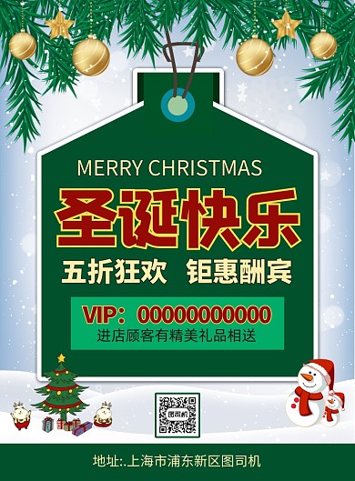 圣诞节促销简约宣传促销印刷海报