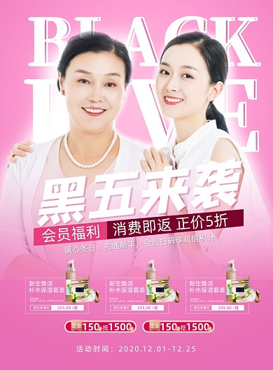 黑五粉色时尚化妆品促销活动海报