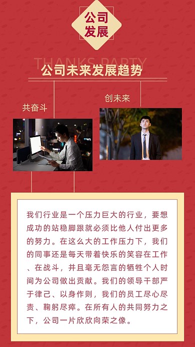 红色简约企业发展年终总结文章配图