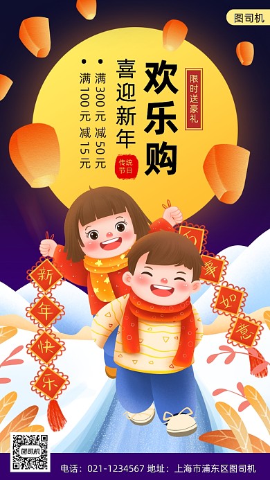 新年促销手绘卡通手机海报