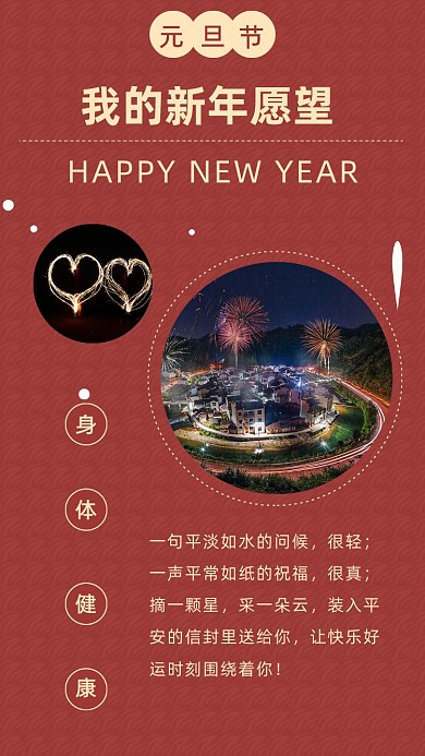 红色简约时尚新年愿望文章配图
