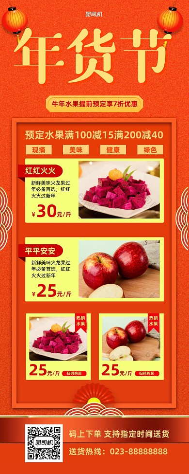 年货节水果促销橘色易拉宝